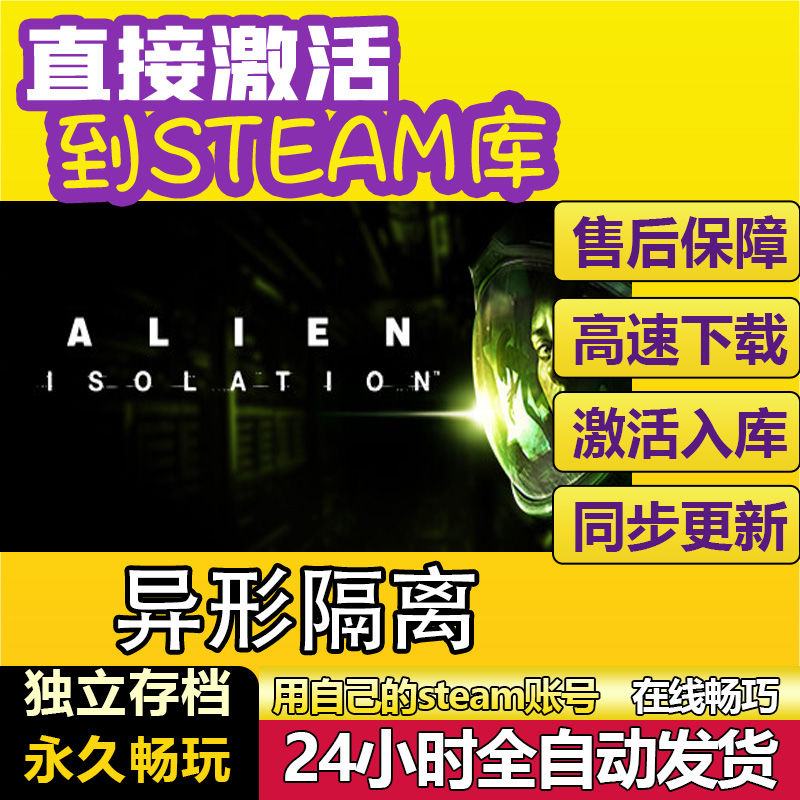 异形隔离 steam激活码cdkey在线游戏入库兑换码 Alien: Isolation