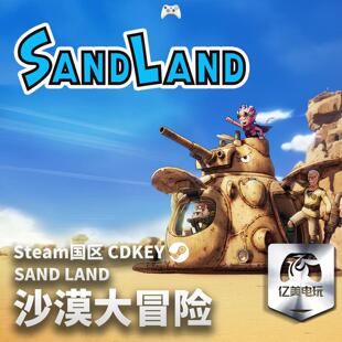PC中文正版 Steam 游戏 国区CDKey激活码 LAND 沙漠大冒险 SAND