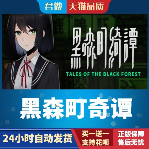 Steam PC正版 游戏 黑森町奇谭 Tales of the Black Forest 君傲