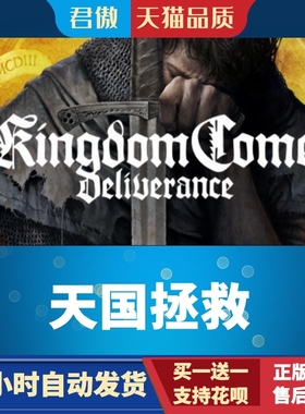 Steam PC正版 游戏 天国拯救 Kingdom Come: Deliverance  君傲数