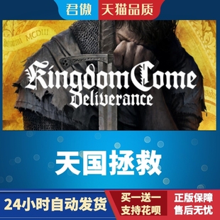天国拯救 游戏 Kingdom Come 君傲数 Steam Deliverance PC正版