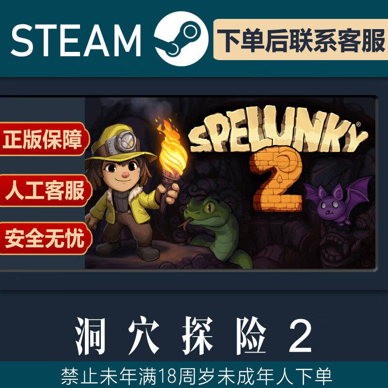 洞穴探险2 steam全球区激活码入库 国区 Spelunky 2 同屏双人