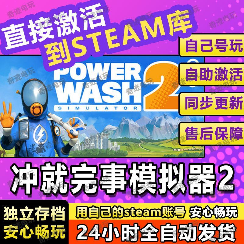 冲就完事模拟器2 steam游戏cdkey激活码同屏电脑游戏兑换码入库PC