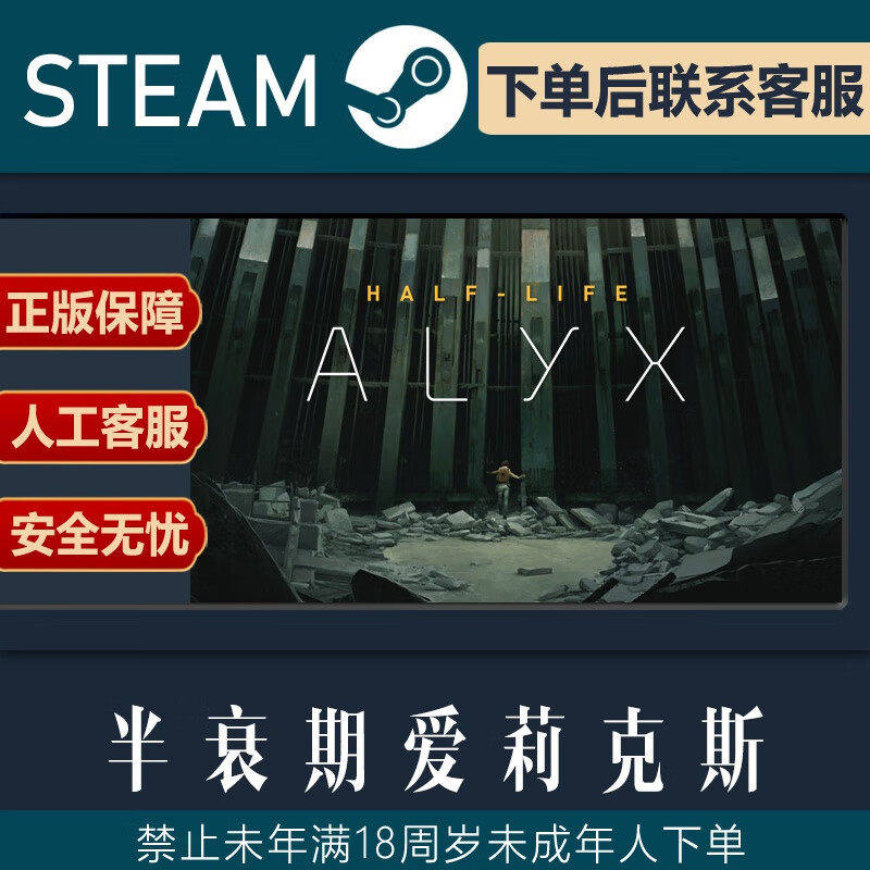 STEAM正版 半衰期爱丽克斯 半条命 Half-Life: Alyx VR独占PC中文