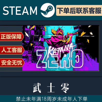 Steam正版 武士零 国区 激活码 cdk 现货秒发 Katana Zero