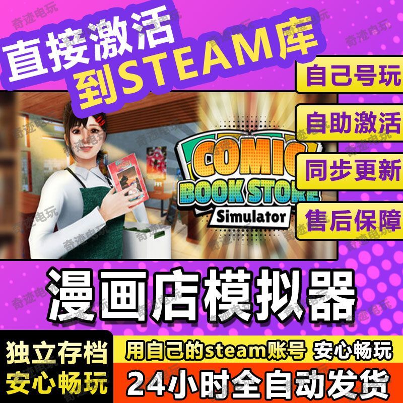 漫画店模拟器steam游戏cdkey激活码入库单机电脑游戏全球区兑换码