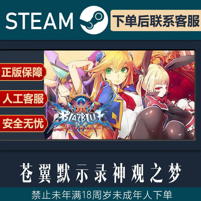 Steam正版 苍翼默示录神观之梦 国区cdkey激活码现货秒发