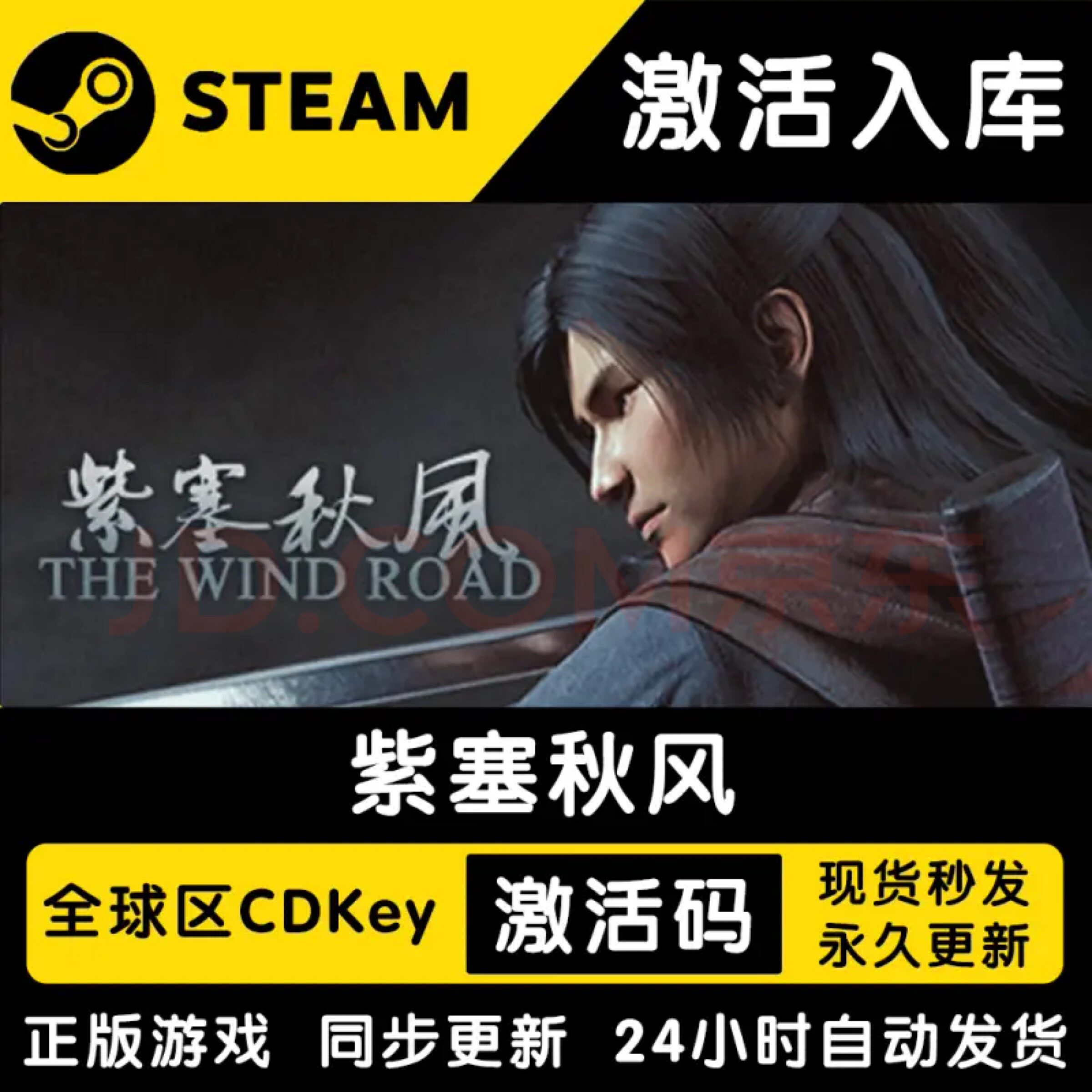 Steam正版国区KEY 紫塞秋风 The Wind Road 激活码CDKEY现货秒发