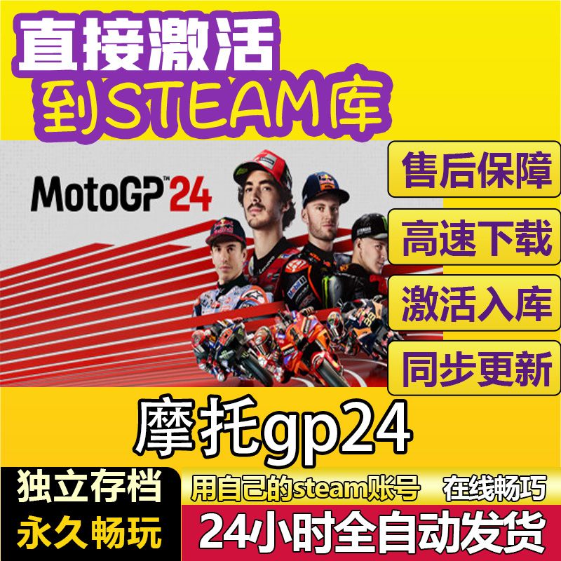摩托GP24 steam激活码cdkey在线电脑游戏入库兑换码永久MotoGP 24