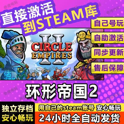 Steam正版国区key 环形帝国 2 Circle Empires 2 激活码入库 秒发