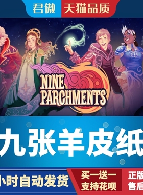 Steam PC正版 游戏 九张羊皮纸 Nine Parchments 君傲数码