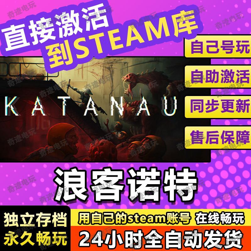 浪客诺特steam游戏cdkey激活码单机电脑游戏全球区兑换码入库玩PC
