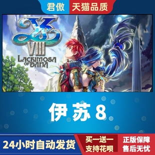 Steam PC正版 游戏 伊苏8 达娜的安魂曲 Ys VIII Lacrimosa of DA