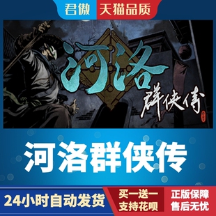 Steam PC正版 游戏 河洛群侠传 河洛群俠傳 (Ho Tu Lo Shu : T