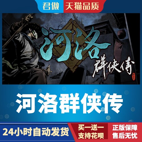 Steam PC正版 游戏 河洛群侠传 河洛群俠傳 (Ho Tu Lo Shu ： T