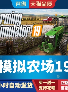 Steam PC正版 游戏 模拟农场19 Farming Simulator 19 君傲数码