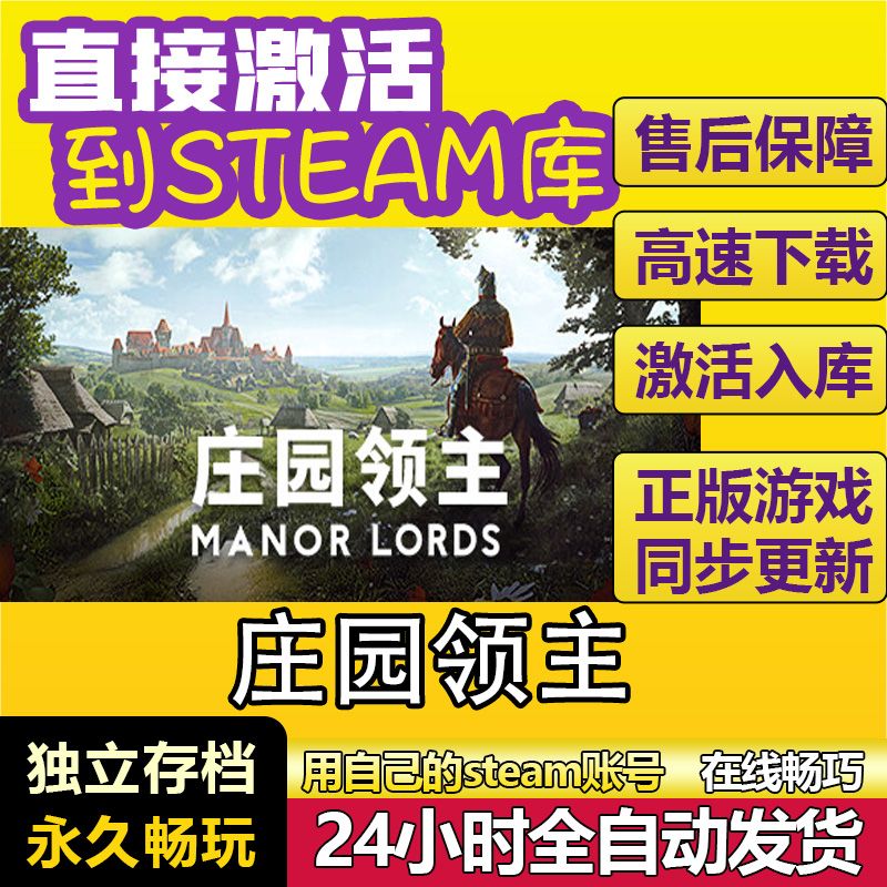 庄园领主 steam全球区国区激活码CDKEY兑换码电脑单机游戏