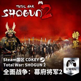 Total War 全球key 全面战争 激活码 SHOGUN Steam正版 幕府将军