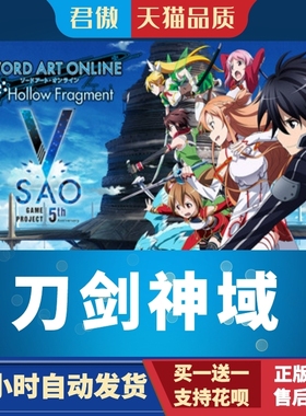 Steam PC正版 游戏 刀剑神域 Sword Art Online Re: Hollow Fragm