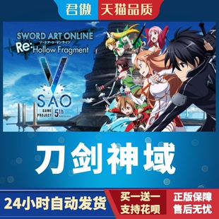 刀剑神域 Sword Hollow PC正版 Fragm 游戏 Online Steam Art