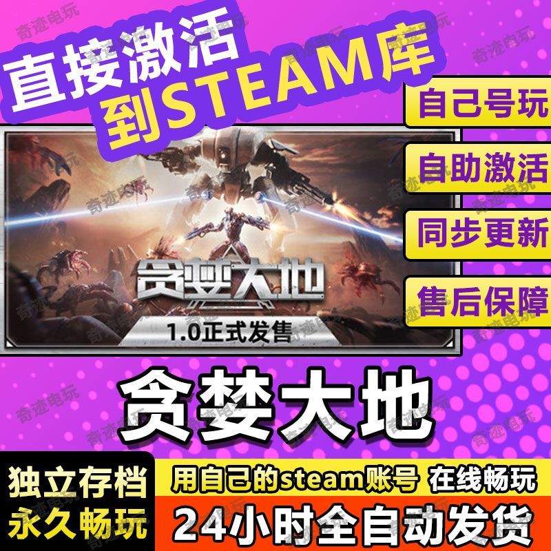 贪婪大地 steam游戏cdkey激活码单机同屏电脑游戏兑换码入库玩PC