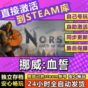 挪威:血誓正版Steam激活码CDKey入库 NORSE: Oath of Blood全DLC