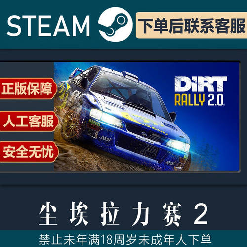 PC正版 steam平台 国区 游戏 尘埃拉力赛2 DiRT Rally 2.0 年度版