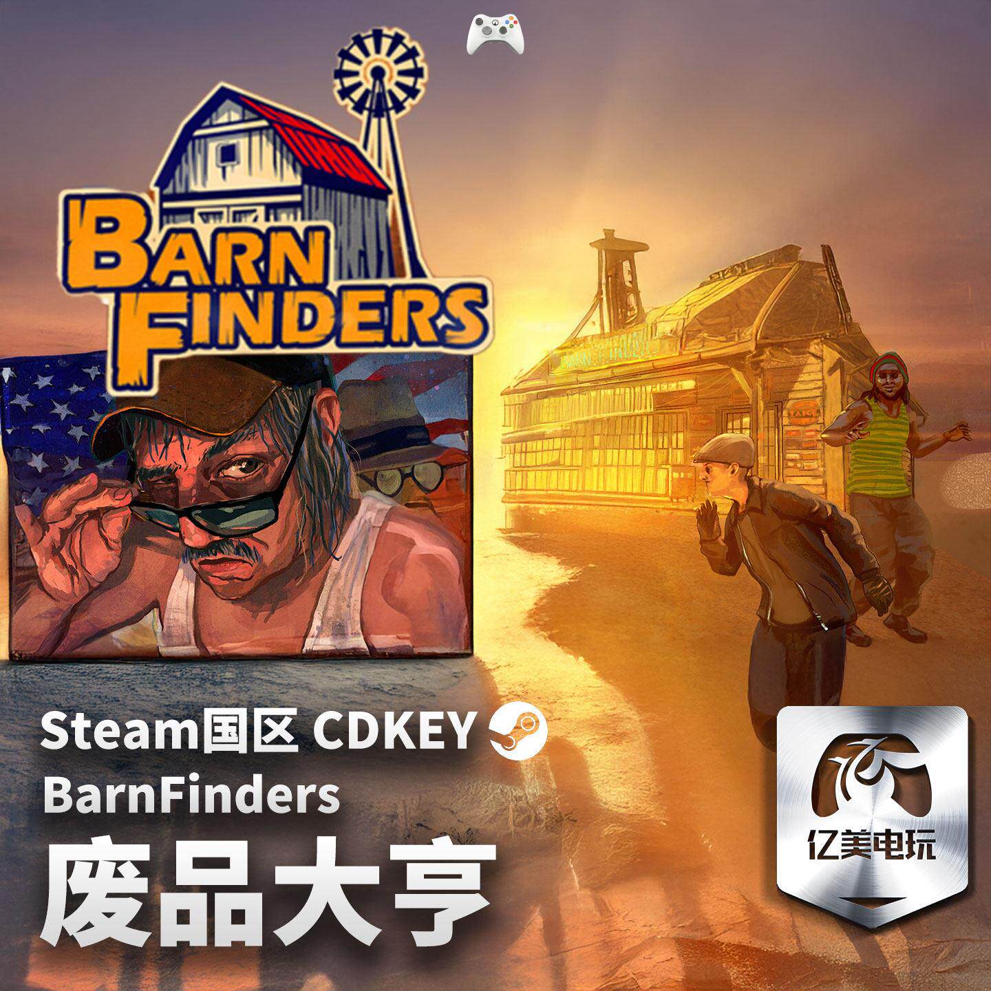 Steam正版激活码 废品大亨 Barn Finders 国区游戏现货 CDKEY秒发