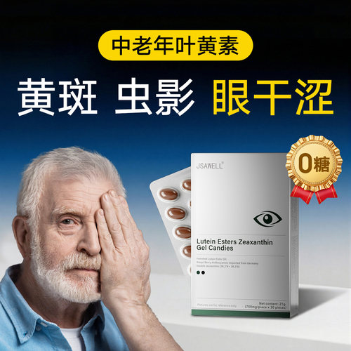 【药房直售】高浓缩叶黄素