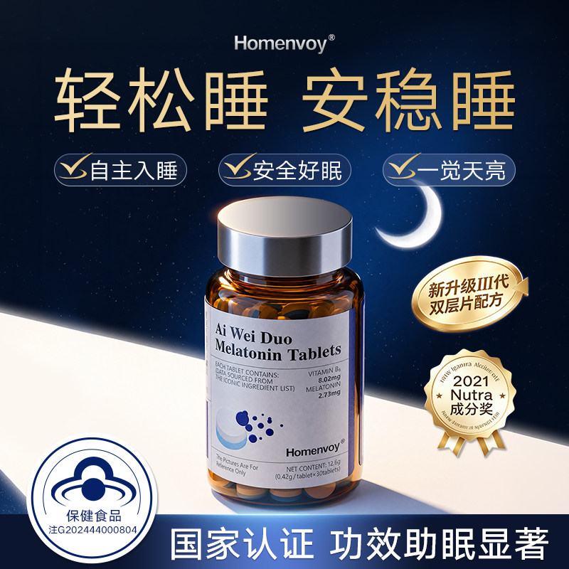 褪黑素助眠改善睡眠片维生素b6片成人学生熬夜解压非软糖官方正品