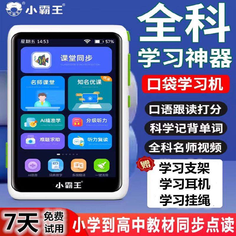 【官方旗舰店】小霸王V1口袋学习机一年级到高中课本同步英语学习神