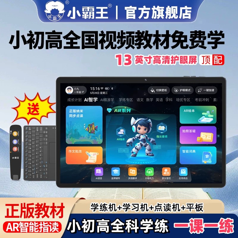 抢9折名额小霸王学习机