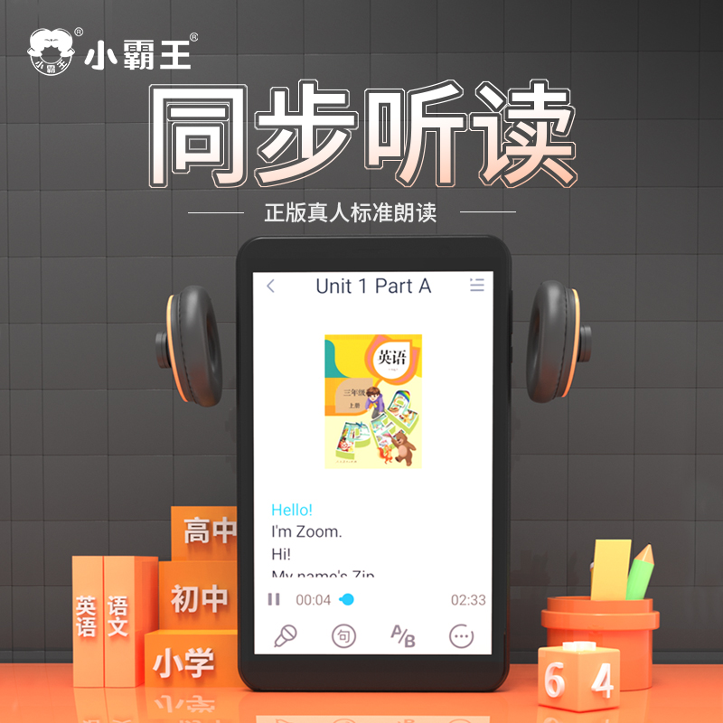 小霸王官方旗舰店C8智能学习机复读机新升级大屏英语全科点读版一年级到初中高中儿童听力宝平板学生