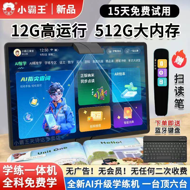 【官方旗舰店】小霸王M5学习机平板课本同步英语专用点读机全科学习神器点读机2025年新款小学初中高中通用
