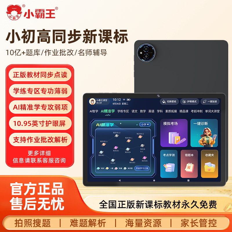 小霸王2026辛苦M5学习机平板课本同步英语专用点读机全科学小初高