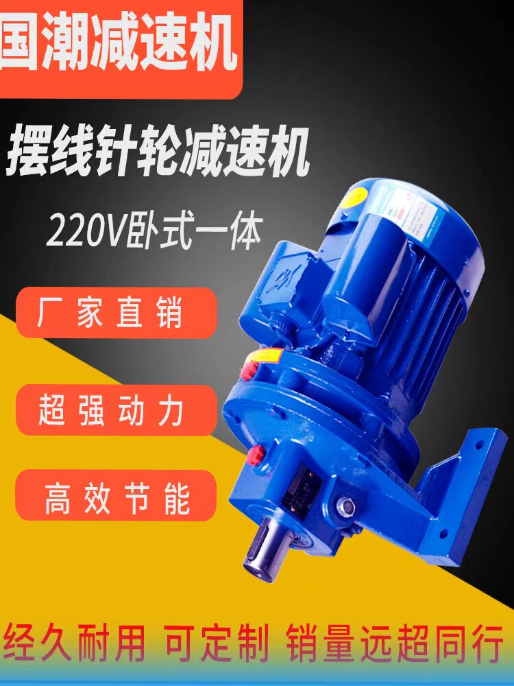 摆线针轮减速机立式卧式家用220V国标纯铜电机一体减速机