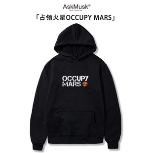 占领火星OccupyMarsT恤/帽衫-AskMusk出品-科技/创意/黑色/设计