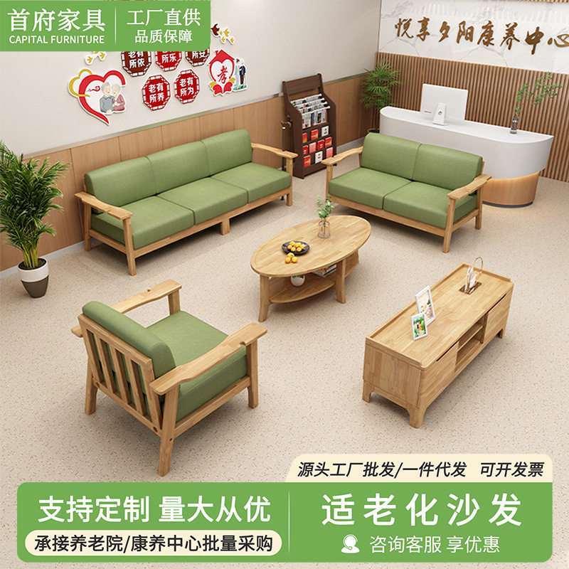 实木沙发康养中心客厅组合适老沙发可拆洗垫养老院宽扶手老人沙发