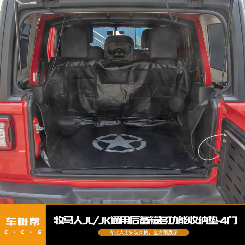 牧马人JK/JL尾箱垫加长款
