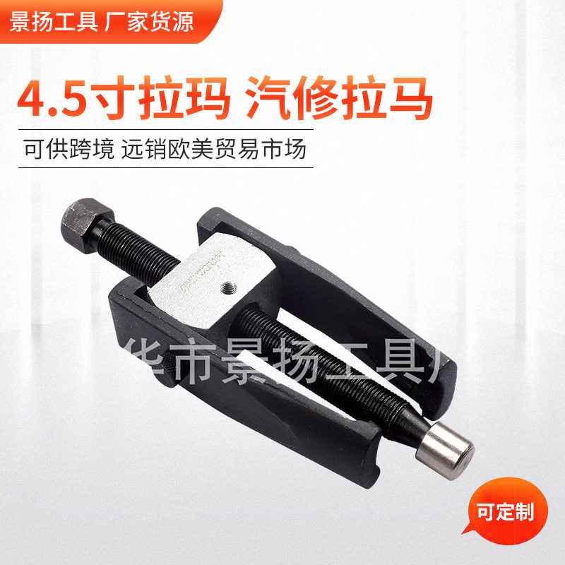 厂家货源 现货4.5寸拉玛拔轮器 汽修拉马拆卸器 汽车维修保养工具
