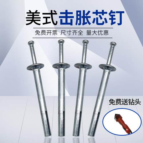 敲击内膨胀钉快速钉插片壁虎固定膨胀快速钉美式击芯膨胀钉6