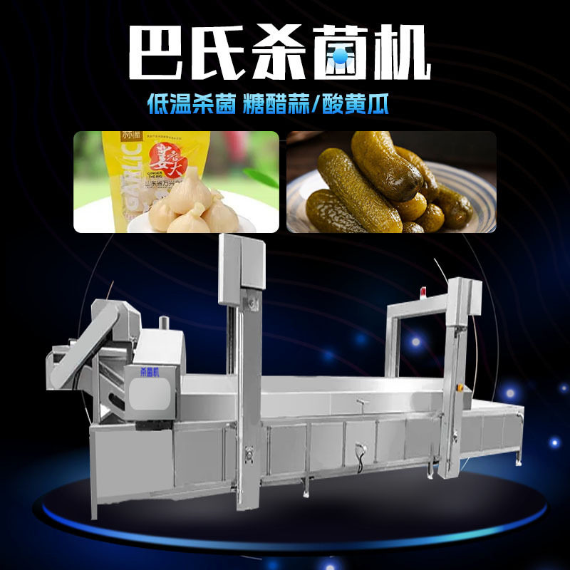 糖蒜巴氏灭菌机 袋装酱菜水浴式杀菌设备 酸黄瓜商用巴氏杀菌机