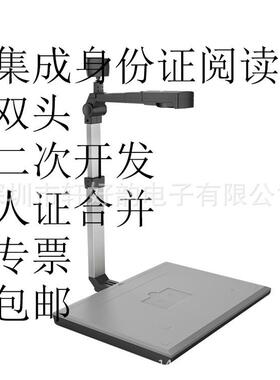 智汇星JYP5004T-100U捷宇高拍仪高速A4扫描仪集成身份证阅读器