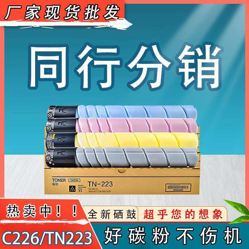 适用美能达C7222粉盒C256C226C7226复印机碳粉柯美TN223墨粉,畜牧/养殖物资,畜牧/养殖器械,淘宝优惠券,粉丝福利购,淘宝优惠卷