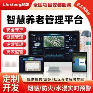 智慧养老院管理平台系统烟感防火水浸实时预警语音求助一键呼救器