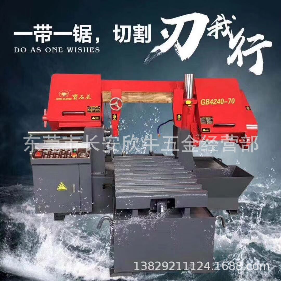 宝石花GB4240/70双柱带锯床