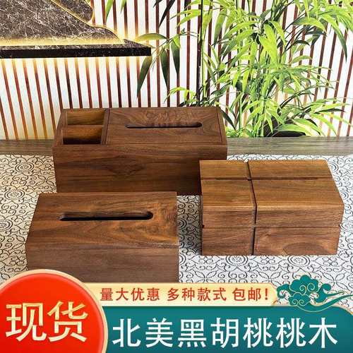 北美黑胡桃木纸巾盒底部抽拉实木抽纸盒客厅茶几桌面餐纸收纳盒
