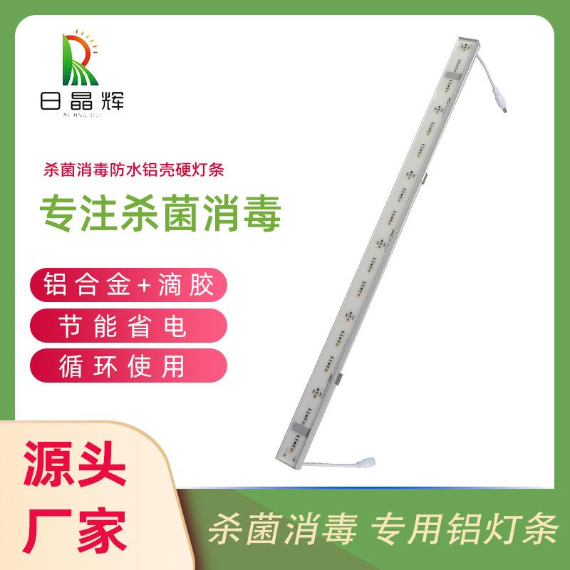 UVC杀菌消毒灯防水铝灯条衣柜橱柜餐饮条紫光消毒灯