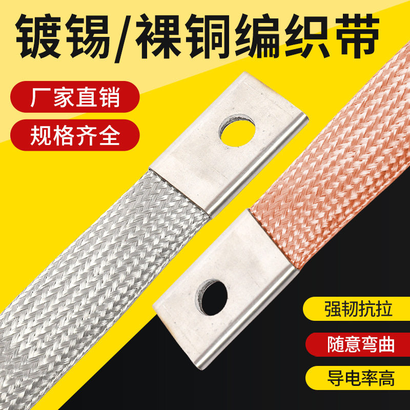 镀锡铜编织接地线25/50/75平方