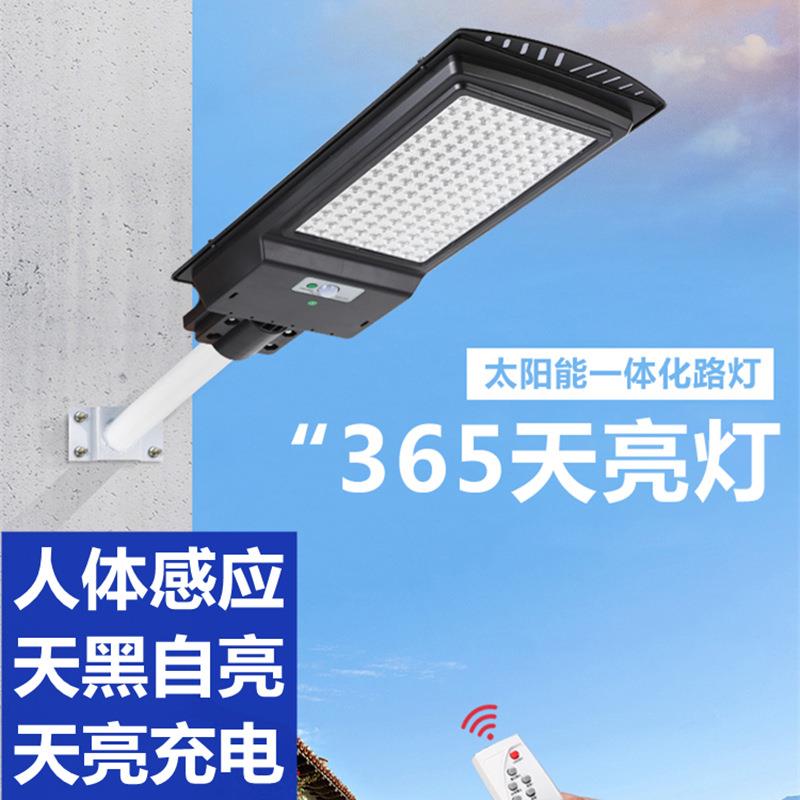 太阳能灯户外庭院灯一体式路灯家用防水光伏led挑臂人体感应智能